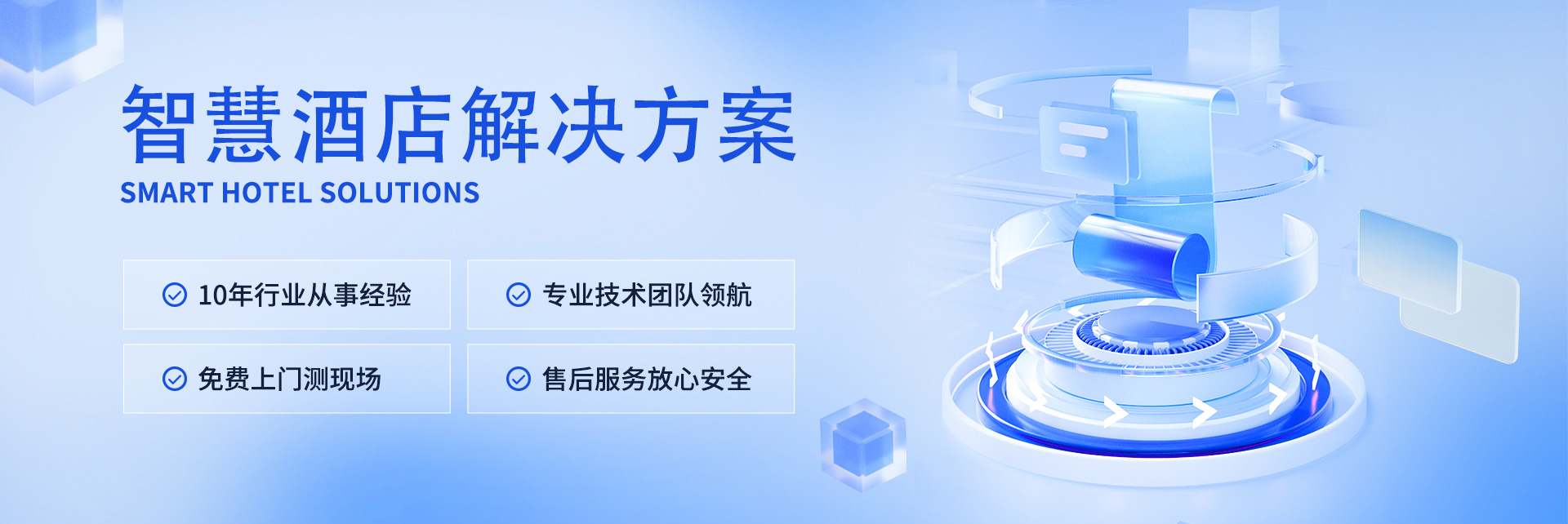 智慧酒店解決方案、弱電工程公司、酒店弱電工程、智慧酒店客控系統(tǒng)